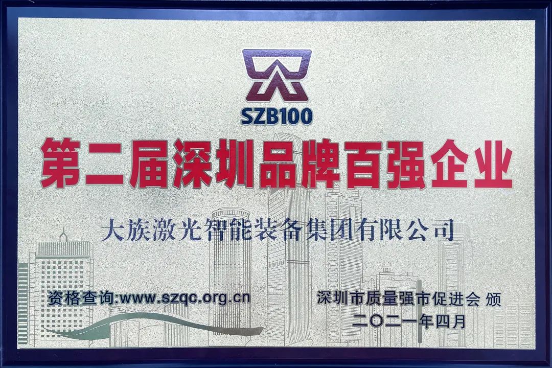 币游智能装备集团上榜深圳品牌百强